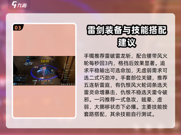 剑灵怀旧服🔥剑士技能搭配攻略来了！💥截图4