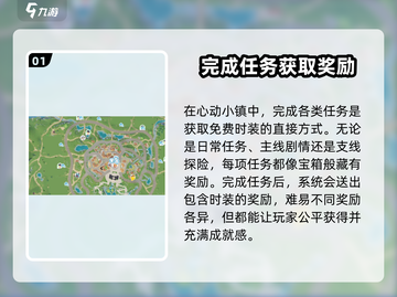 心动小镇🔥免费时装获取方法大公开！👗截图2