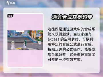 宝可梦大集结：超梦获取方法大揭秘！🔥截图5