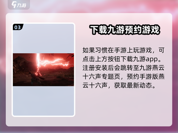 燕云十六声手游下载🔥手机端地址曝光！快来👇截图4