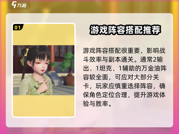 浮生忆玲珑🔥布阵攻略：这样布阵无敌了！截图2