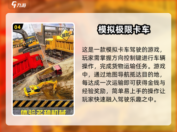 🔥2024必玩！奔驰卡车游戏合集 Truckers速来👇截图5