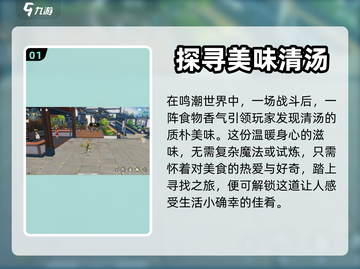 鸣潮📖清汤解锁秘籍💥玩家必看！截图2