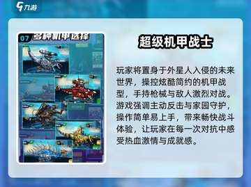 🔥2025机甲战士TOP5震撼来袭💥截图8