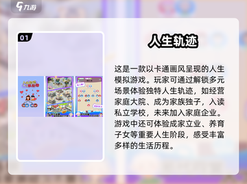 🔥2025超好玩人生选择游戏推荐📌截图2