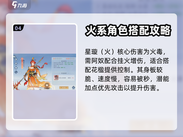 新仙剑奇侠传🔥强力火系角色推荐💡截图5