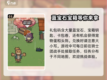 元气骑士前传💥礼包码大公开！游戏道具应有尽有🔥截图4