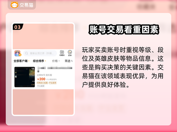 云顶之弈账号交易⚡选对平台少走弯路🎮截图4