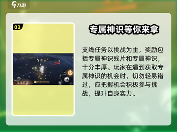 西行纪:燃魂神识获取🔥超简单攻略来啦！截图4