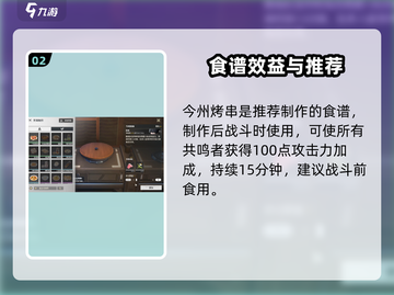 鸣潮手游食物大全🎉助你战力爆表【鸣潮】截图3