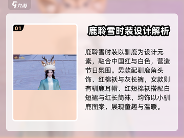 梦幻新诛仙🎄圣诞节限定时装大曝光！圣诞老人同款袈裟截图2