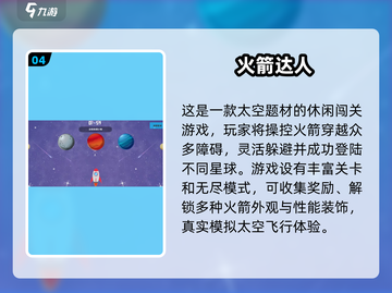 🚀超耐玩！2025必试免费火箭手游推荐✨截图5