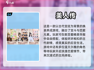 古风换装游戏推荐🔥2024必玩清单👗截图5