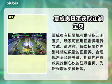 如龙8江湖宝贝收服全攻略✨带你快速上手！截图4