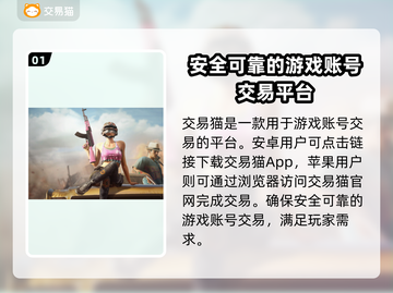 绝地求生账号买卖平台推荐，安全靠谱不被骗！🔥🎮截图2