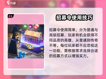 帝国与魔法💥招募令获取方法大公开！截图4