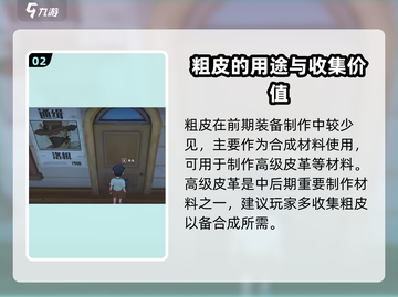 沙石镇时光💎粗皮获取方法，玩家必看！截图3
