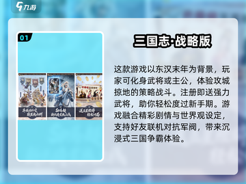 🔥2024必玩！带兵打仗的三国策略游戏TOP5🎉截图2