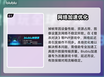🎮猎杀对决掉帧？加速器真能救！💥截图2