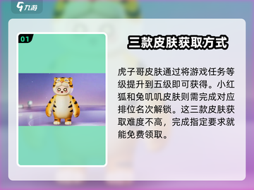 元梦之星免费皮肤大爆料💥游戏党不容错过！截图2