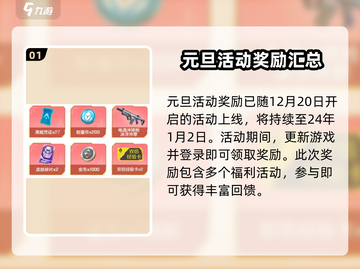 高能英雄🎉元旦活动大曝光，快来看看有哪些惊喜！截图2