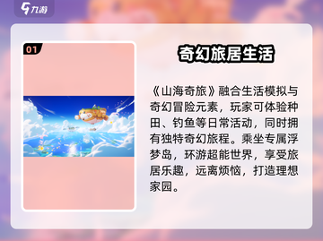 山海奇旅🔥超好玩！评测分享带你飞✨截图2