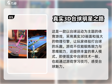 2025最受欢迎📱台球手游🔥免费玩截图6