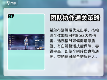崩坏星穹铁道第六世界🔥通关秘籍💎截图4