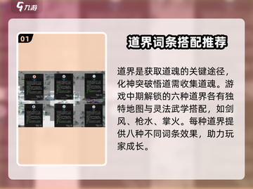 鬼谷八荒手游🔥道界石高效刷法揭秘！截图2