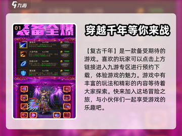复古千年🔥好玩吗？特色玩法分享🎉截图2