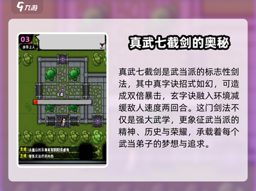 江湖风云录：武当真武七截剑🔥获取攻略✨截图4