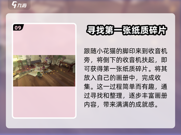 《倾听画语》🔥萌新必看！快速上手攻略✨截图10