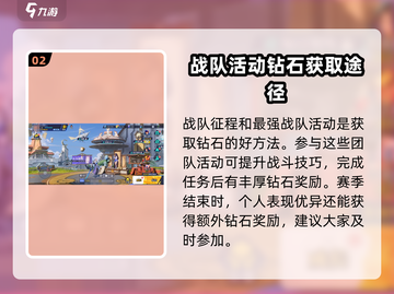 星之破晓💎钻石获取全攻略，快速积累财富！💥截图3