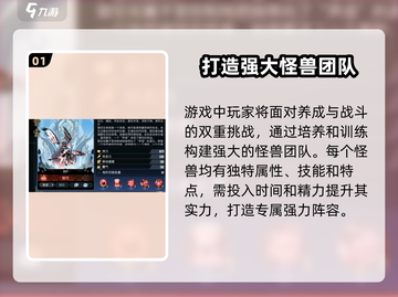 超进化物语2怪兽觉醒🔥玩法全攻略🎉截图2