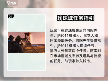 破碎之地🔥珍珠城支线任务全攻略💎截图2