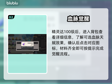 🔥洛克王国血脉魔法速刷攻略💥截图3