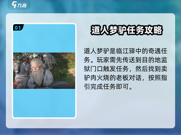 燕云十六州🔥道人梦驴任务通关秘籍💡截图2