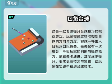 2025最🔥台球手游排行榜✨下载就玩！截图8