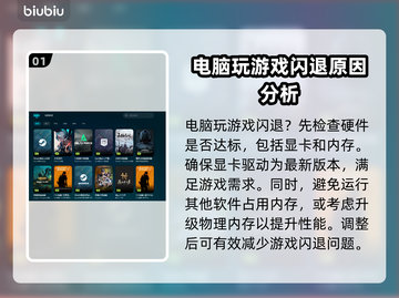 电脑玩游戏老闪退？这个问题必须得解决💥🎮截图2