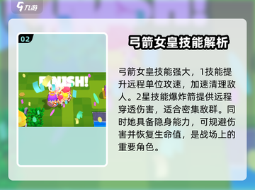 🔥爆裂小队：弓箭女皇解锁秘籍🎉截图3