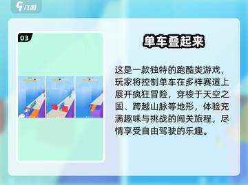 🚴♀2025超火单车小游戏下载推荐！截图4
