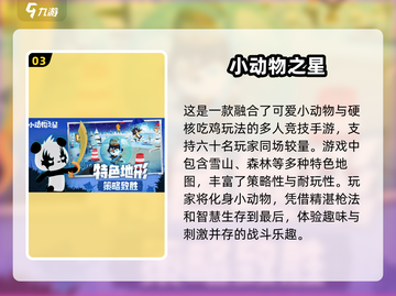 🔥2025十大好玩吃鸡游戏排行榜💥截图4