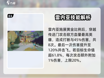 剑与远征2🔥雷内亚技能全面解析！💥截图4