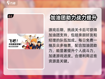 排球少年手游🔥必玩关卡大揭秘！💥截图3