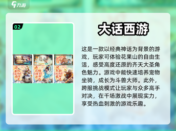 🔥2024必玩！5款经典西游手游🔥截图3