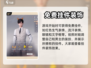 恋与深空🔥全挂件大揭秘✨📌截图2