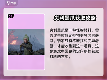破碎之地🔥尖利黑爪获取攻略💎截图2