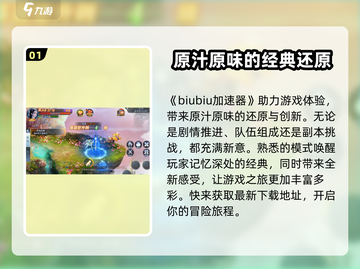 天天迷城🔥加速器选对了吗？游戏玩家必看👇截图2