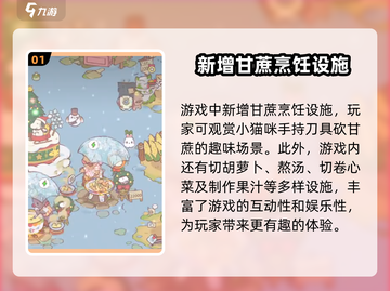 猫咪和汤 Cooking Fac：超全设施大揭秘！截图2