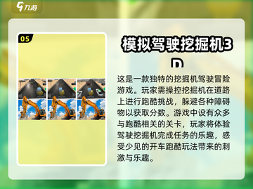 🔥超酷模拟挖机游戏💎手游下载链接截图6